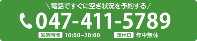 電話で予約する