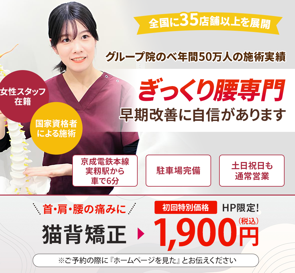 ぎっくり腰専門の施術 早期改善に自信があります