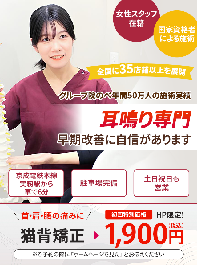 耳鳴り専門の施術 早期改善に自信があります