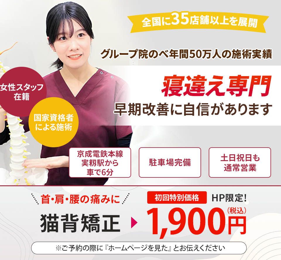 寝違え専門の施術 早期改善に自信があります
