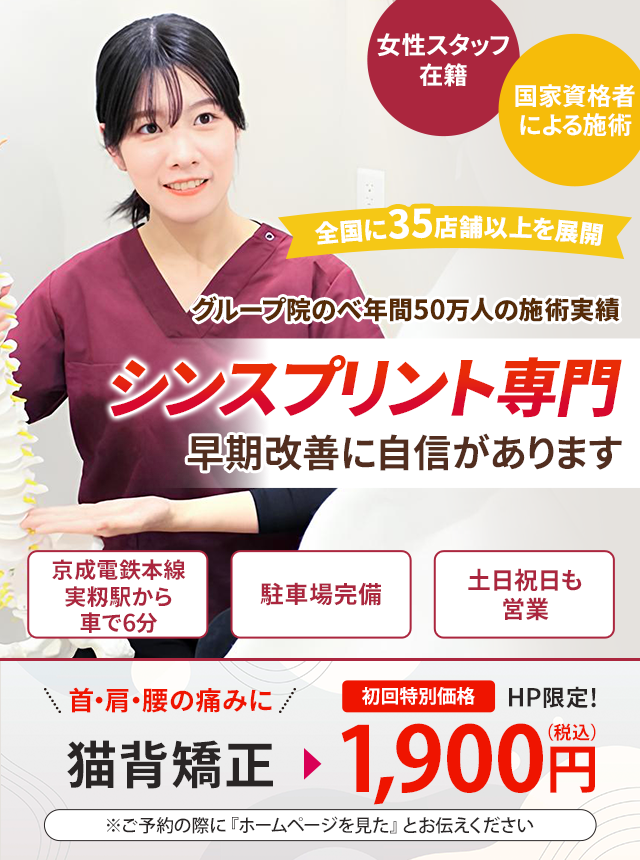 シンスプリント専門の施術 早期改善に自信があります