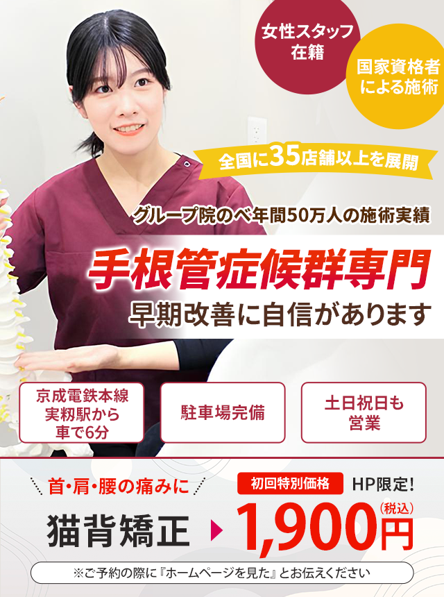 手根管症候群専門の施術 早期改善に自信があります