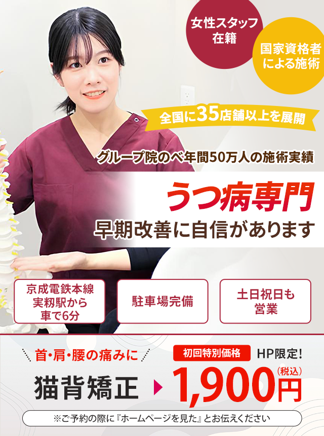 うつ病専門の施術 早期改善に自信があります