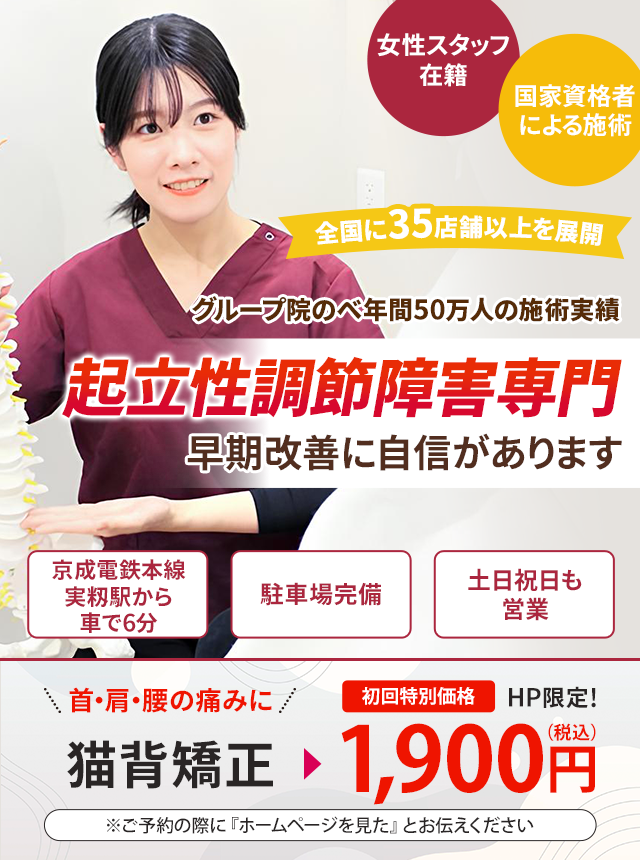 起立性調節障害専門の施術 早期改善に自信があります