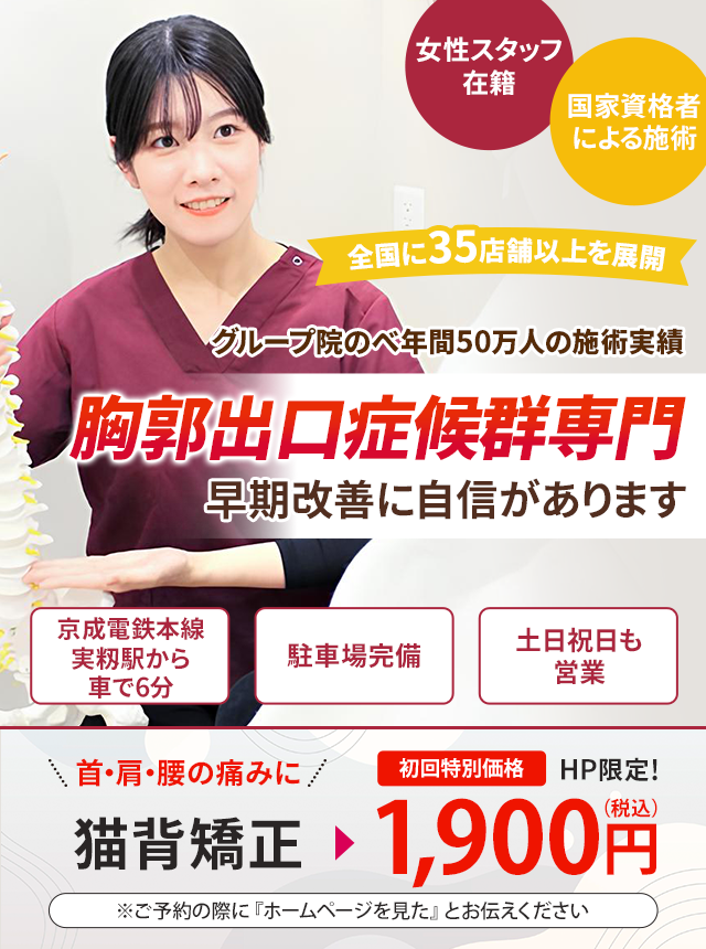 胸郭出口症候群専門の施術 早期改善に自信があります
