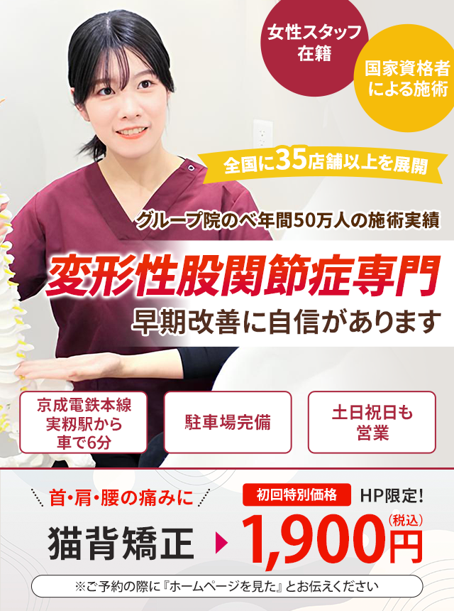 変形性股関節症専門の施術 早期改善に自信があります