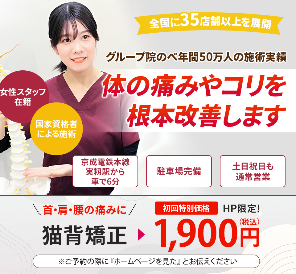即効性のある骨盤矯正・姿勢矯正で様々な不調を根本改善します