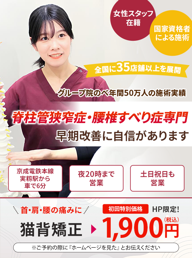脊柱管狭窄症・腰椎すべり症専門の施術 早期改善に自信があります